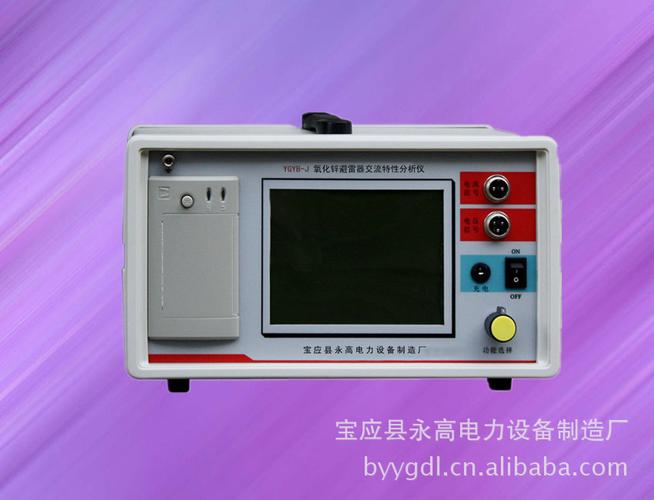 ygyb-j氧化锌避雷器交流特性分析仪在防雷器检测中的应用与分析
